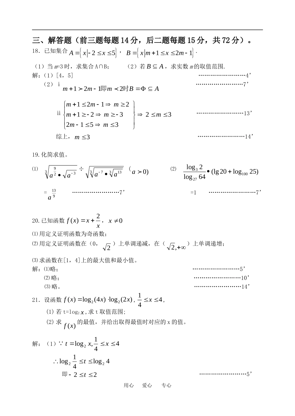 浙江省永康明珠学校09—10学年度高一数学第一学期期中测试题人教版必修一_第3页
