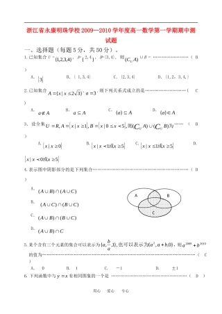 浙江省永康明珠学校09—10学年度高一数学第一学期期中测试题人教版必修一