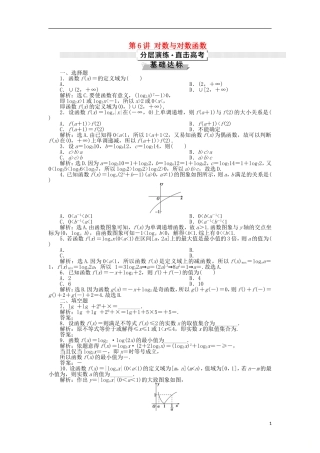 高考数学一轮复习 第2章 函数的概念与基本初等函数 第6讲 对数与对数函数分层演练 文-人教版高三全册数学试题