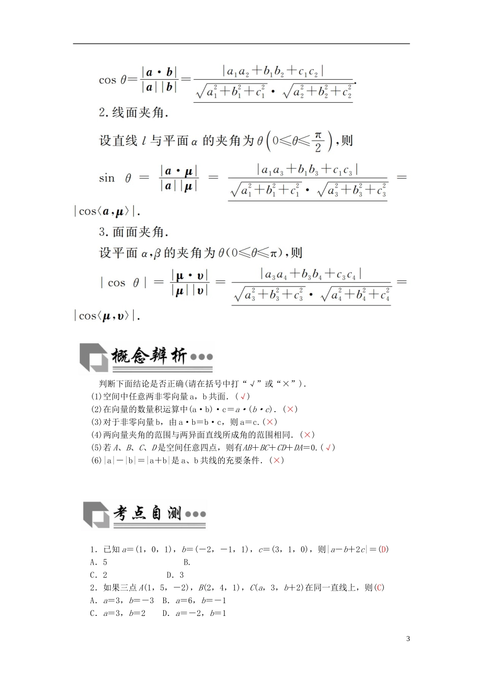 高考数学二轮复习 专题5 立体几何 第三讲 空间向量与立体几何 理-人教版高三全册数学试题_第3页