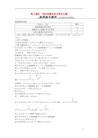 高考数学一轮复习 第二篇 函数、导数及其应用 第11节 第三课时 利用导数证明不等式专题训练 理 新人教版-新人教版高三全册数学试题