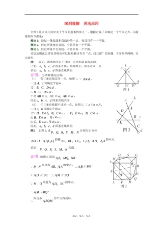 高考数学复习点拨 平面公理2的灵活运用