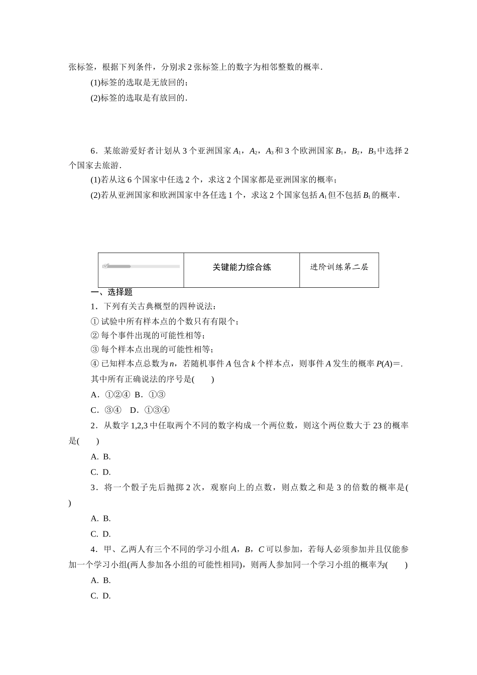 高中数学 第五章 统计与概率 5.3概率 5.3.3 古典概型知识基础练（含解析）新人教B版必修第二册-新人教B版高一必修第二册数学试题_第2页
