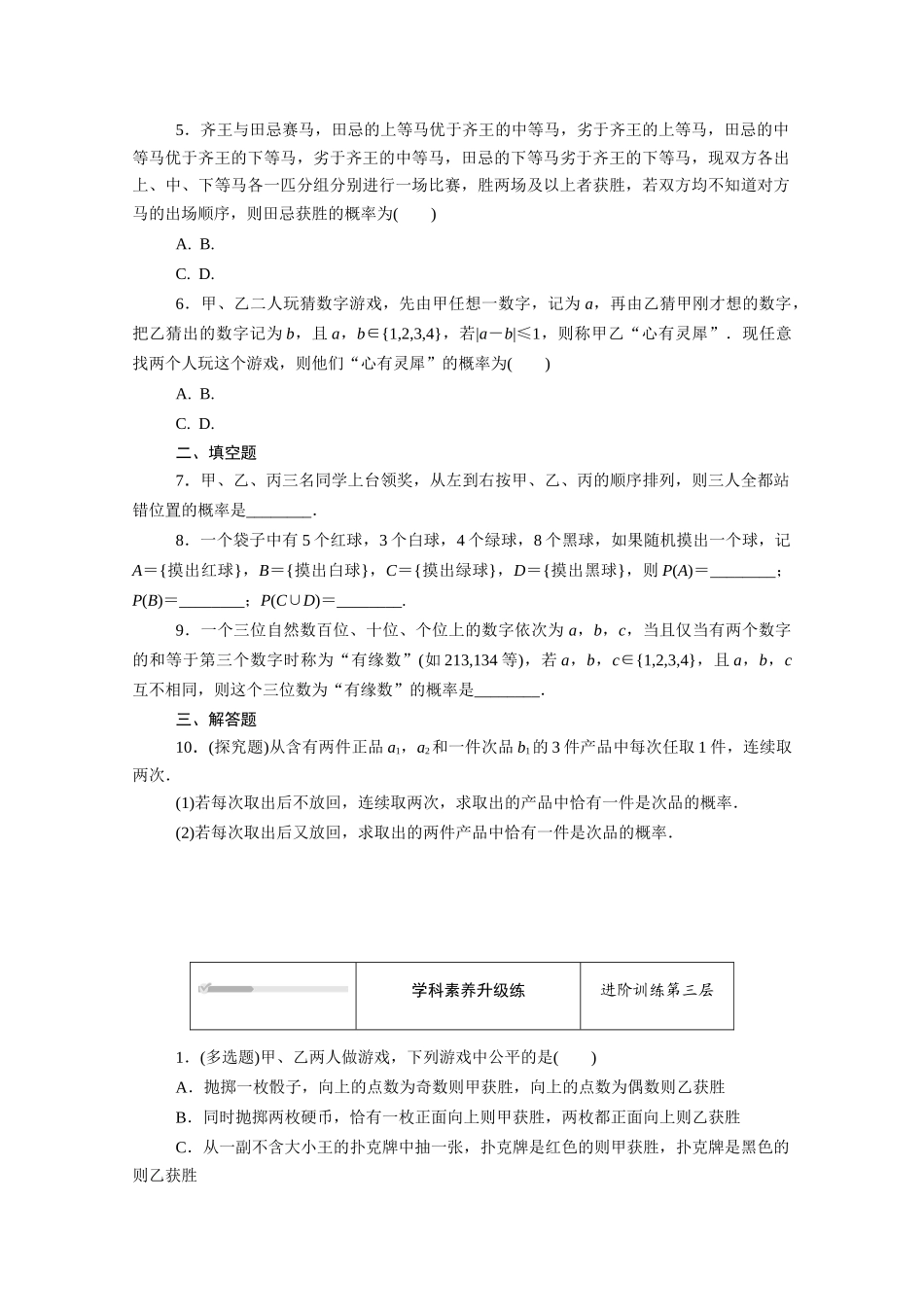 高中数学 第五章 统计与概率 5.3概率 5.3.3 古典概型知识基础练（含解析）新人教B版必修第二册-新人教B版高一必修第二册数学试题_第3页