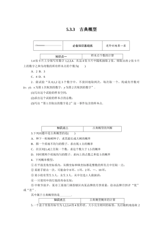 高中数学 第五章 统计与概率 5.3概率 5.3.3 古典概型知识基础练（含解析）新人教B版必修第二册-新人教B版高一必修第二册数学试题