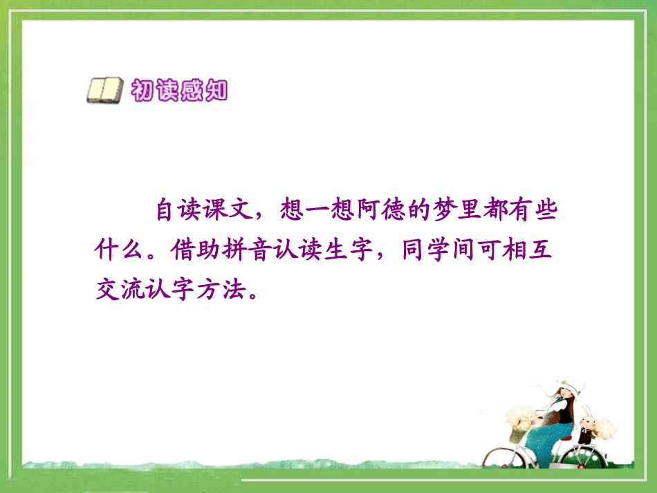 《阿德的梦》教学课件1 (2)_第3页