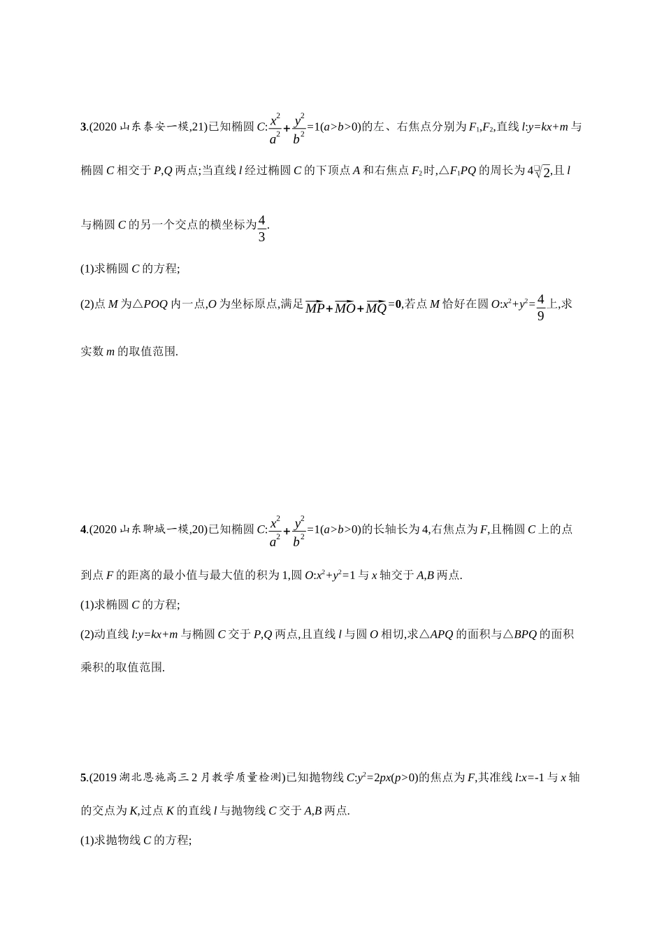 新高考数学二轮总复习 专题突破练26 圆锥曲线中的最值、范围、证明问题（含解析）-人教版高三全册数学试题_第2页