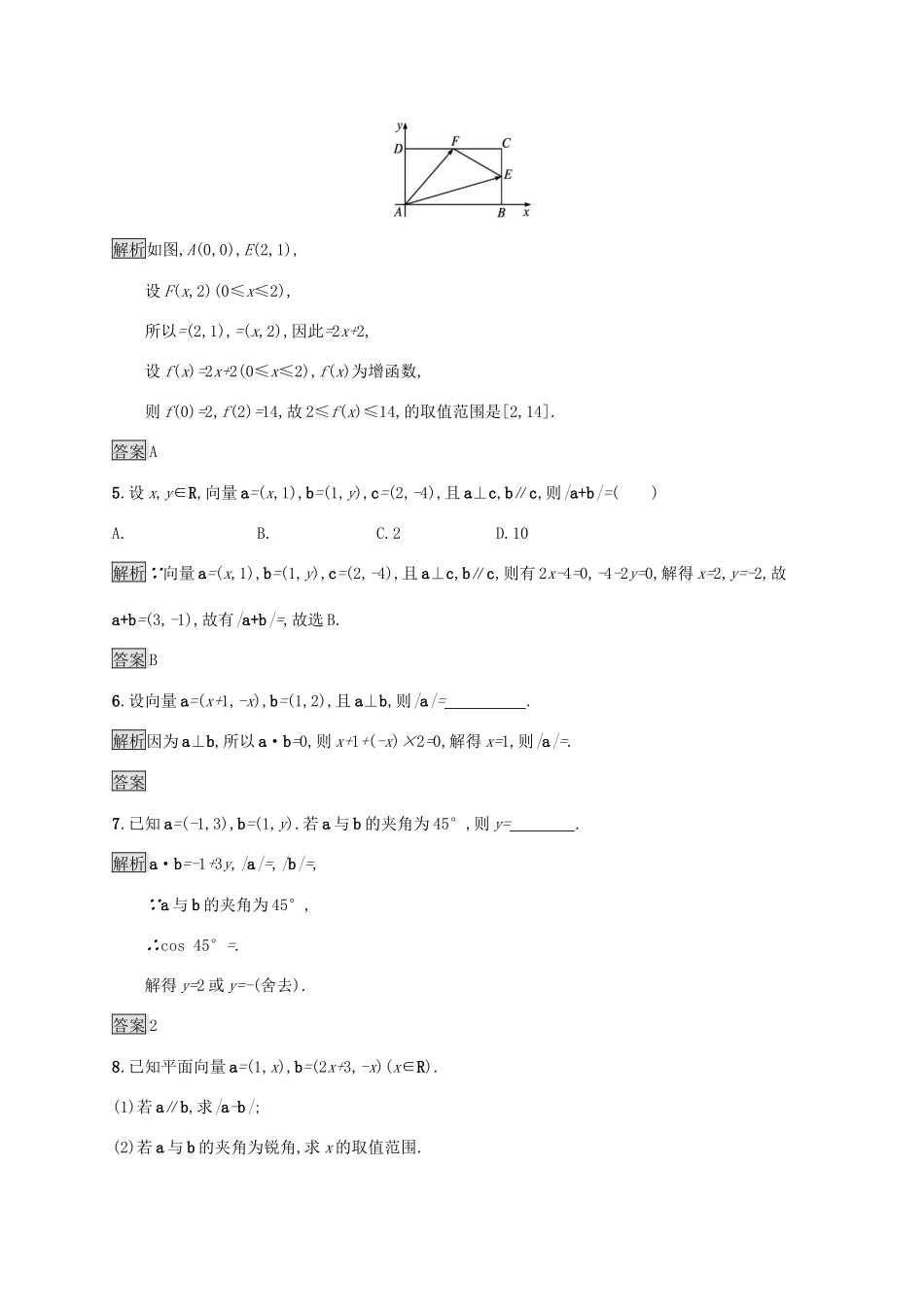 高中数学 第六章 平面向量及其应用 6.3.5 平面向量数量积的坐标表示习题（含解析）新人教A版必修第二册-新人教A版高一第二册数学试题_第2页