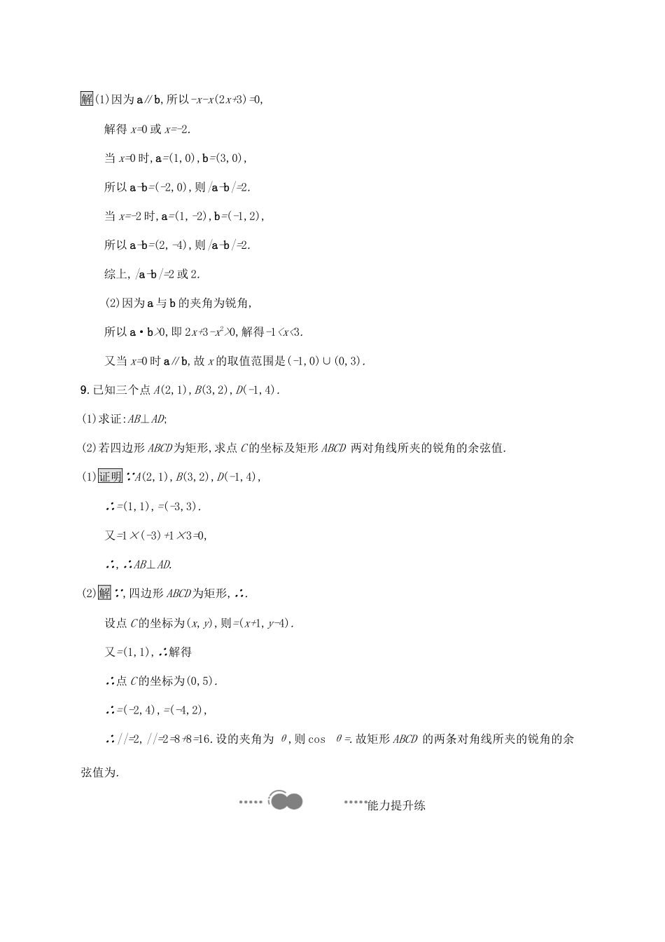 高中数学 第六章 平面向量及其应用 6.3.5 平面向量数量积的坐标表示习题（含解析）新人教A版必修第二册-新人教A版高一第二册数学试题_第3页