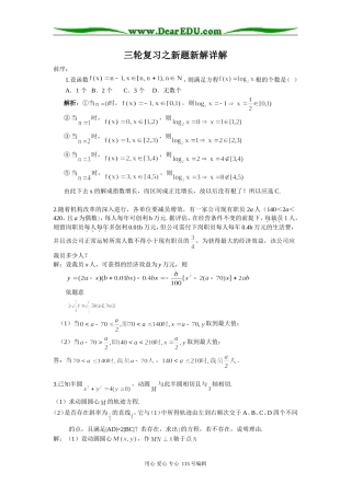 高考数学三轮复习之新题新解详解