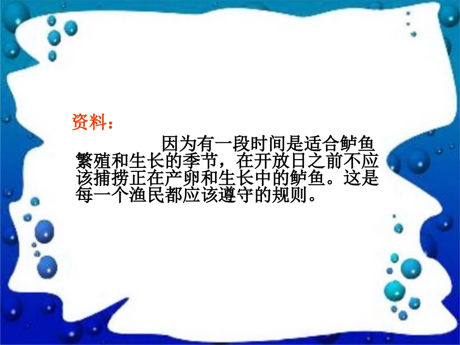 《钓鱼的启示》第二课时课件_第3页