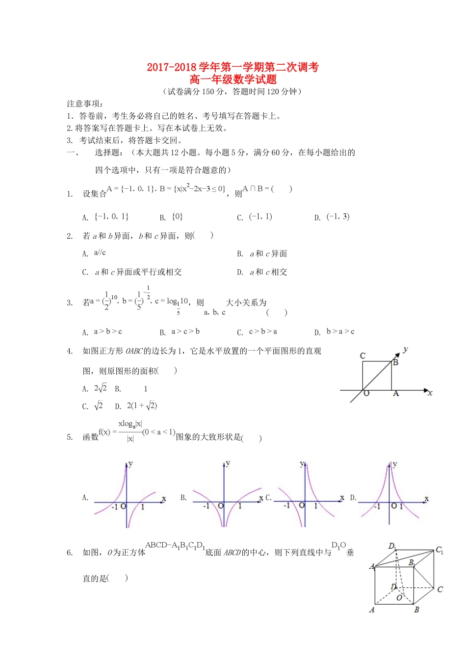内蒙古乌兰察布高一数学上学期第二次调研考试试题-人教版高一全册数学试题_第1页