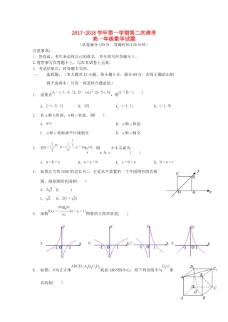 内蒙古乌兰察布高一数学上学期第二次调研考试试题-人教版高一全册数学试题