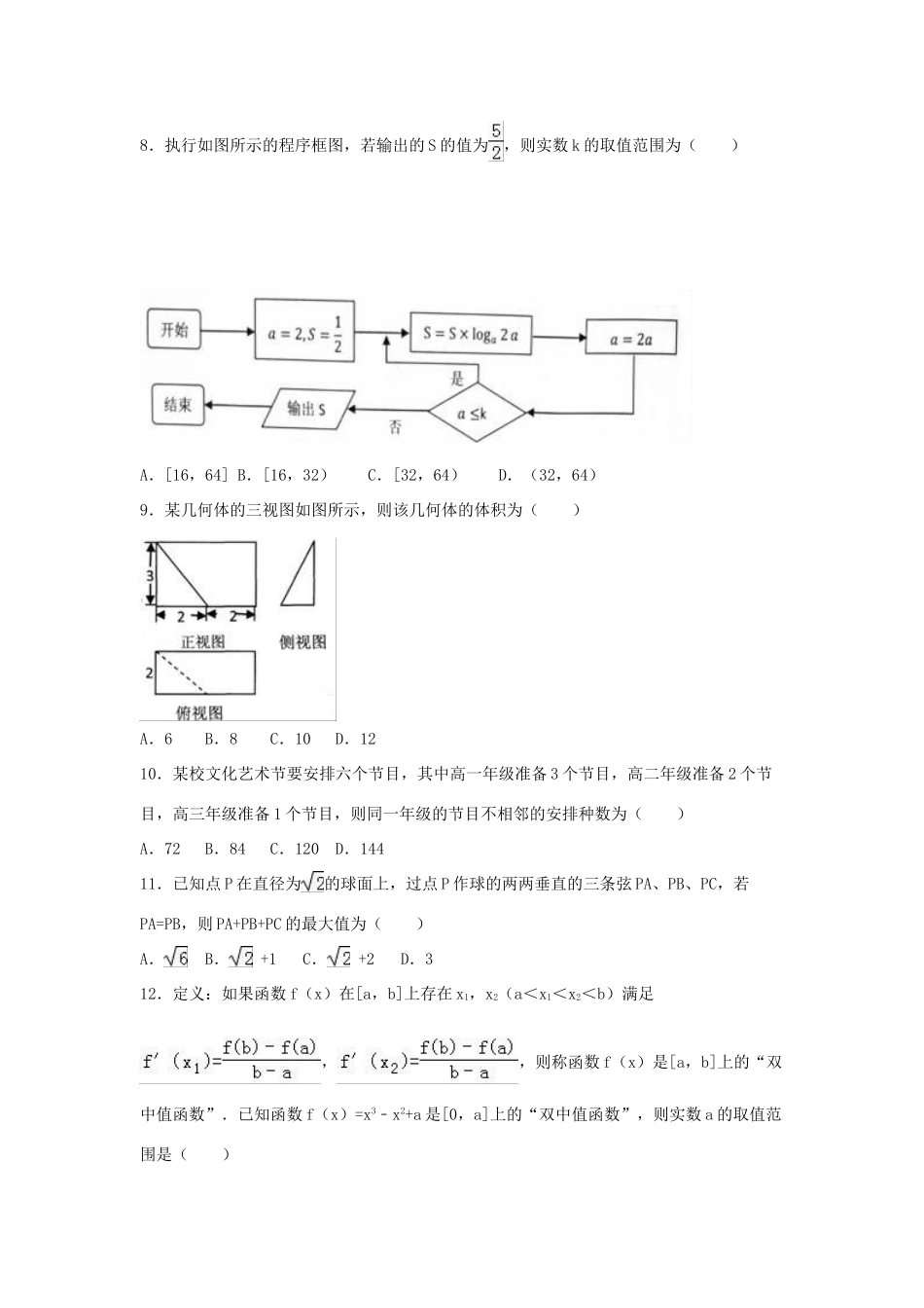 江西省宜春市高三数学二模试卷 理（含解析）-人教版高三全册数学试题_第2页