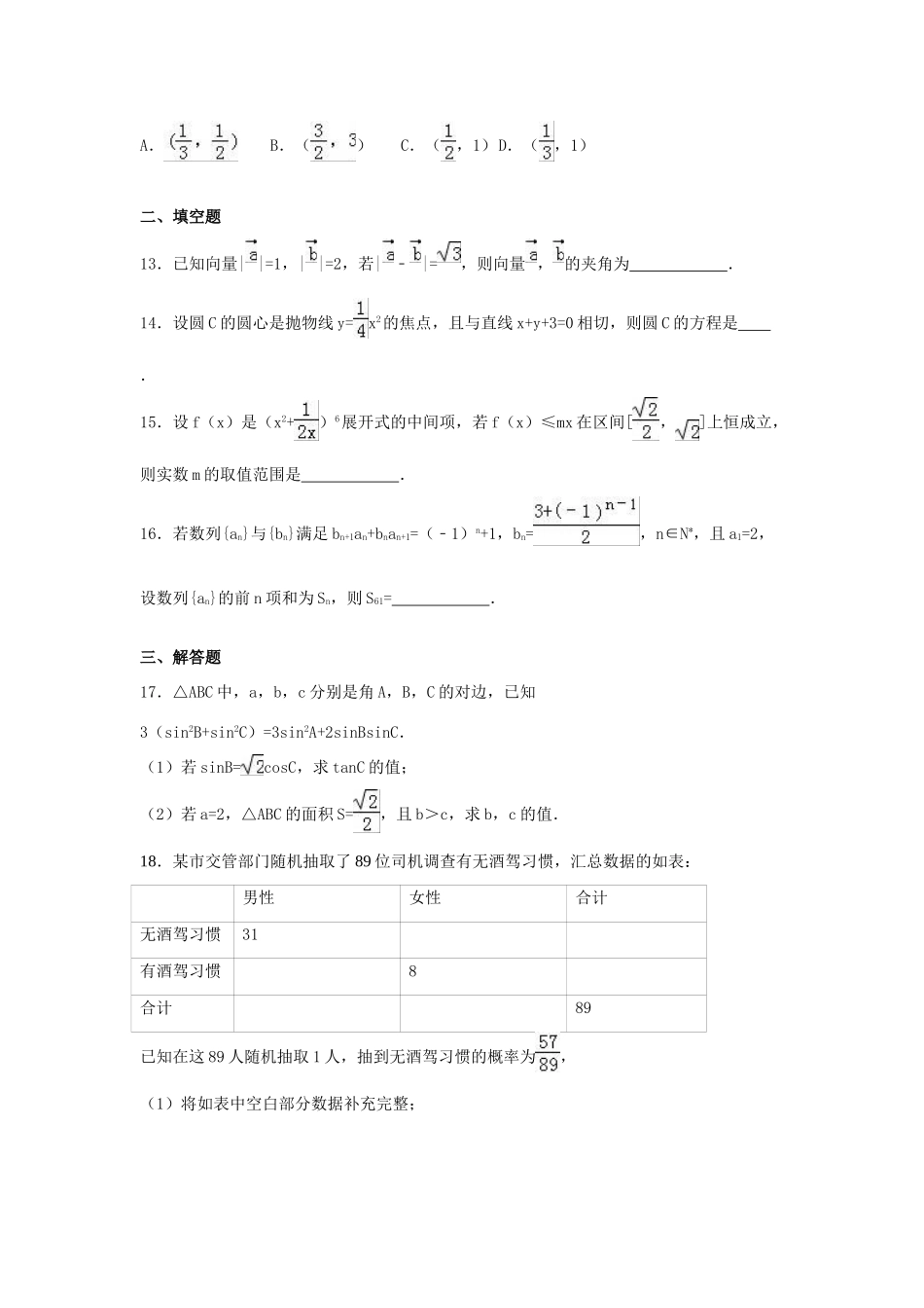 江西省宜春市高三数学二模试卷 理（含解析）-人教版高三全册数学试题_第3页