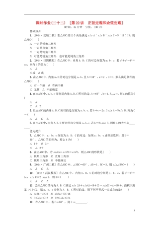 高考复习方案高考数学一轮复习 第3单元 第22讲 正弦定理和余弦定理同步作业 理-人教版高三全册数学试题