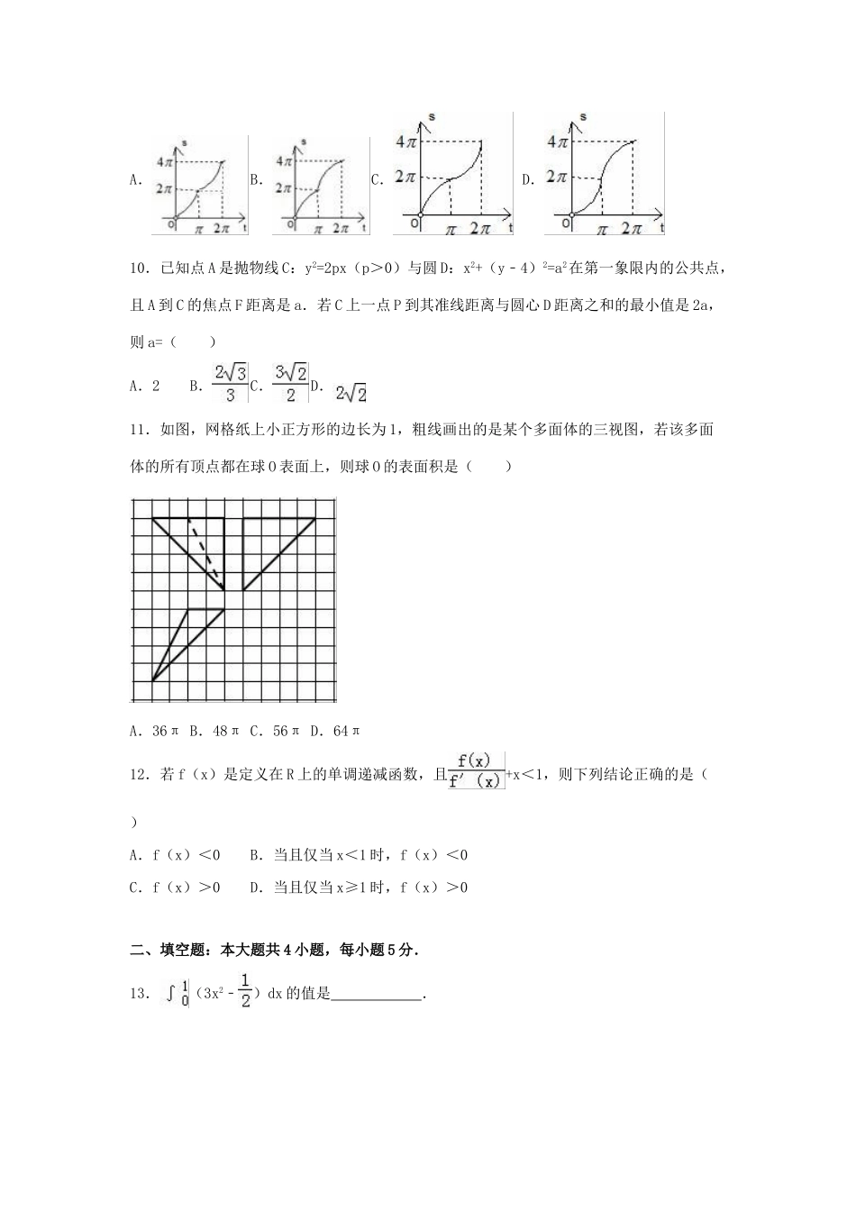 辽宁省丹东市高三数学二模试卷 理（含解析）-人教版高三全册数学试题_第3页