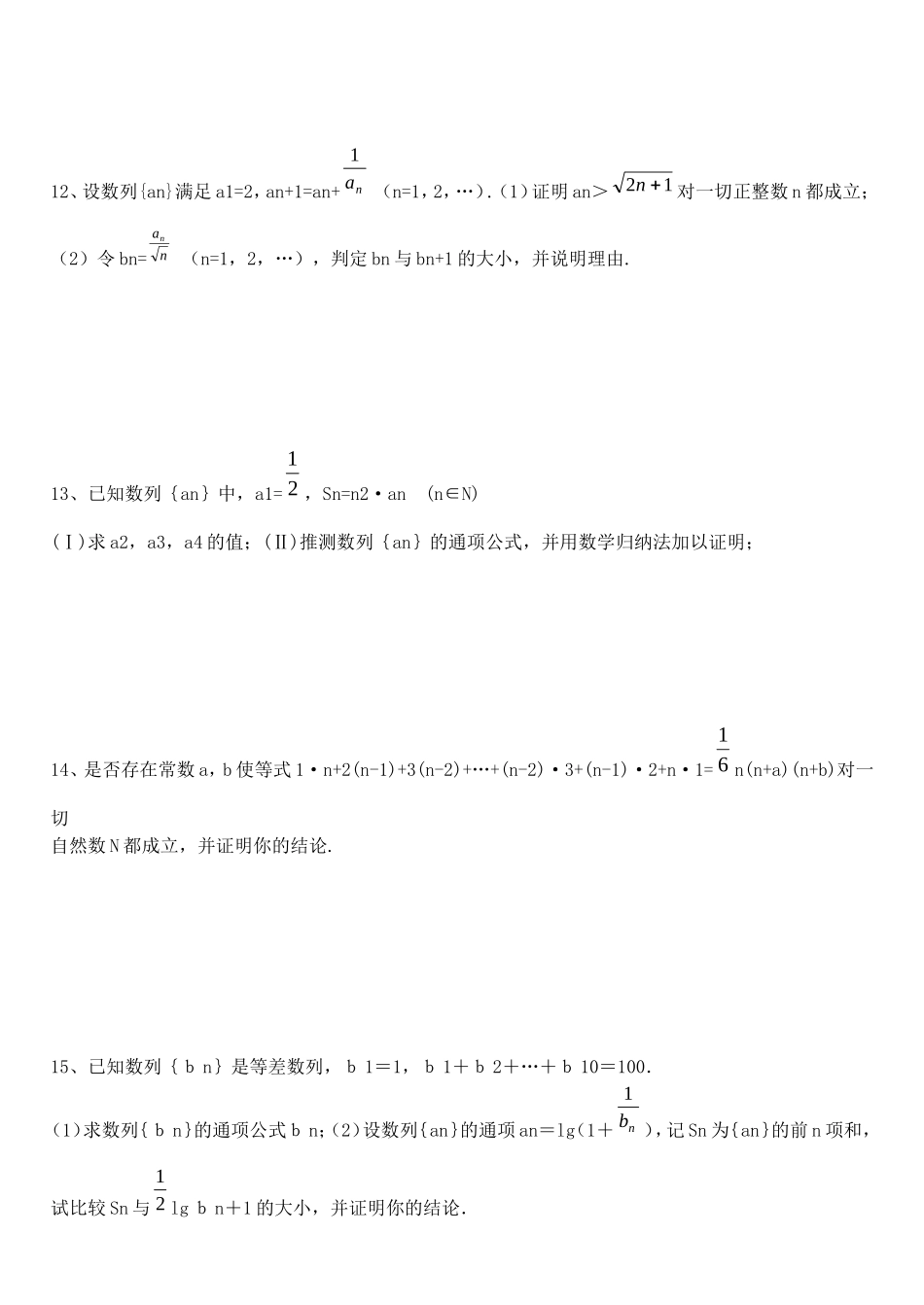 河北省沙城中学补习班高三数学第一轮复习第17练：数学归纳法_第2页