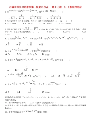 河北省沙城中学补习班高三数学第一轮复习第17练：数学归纳法