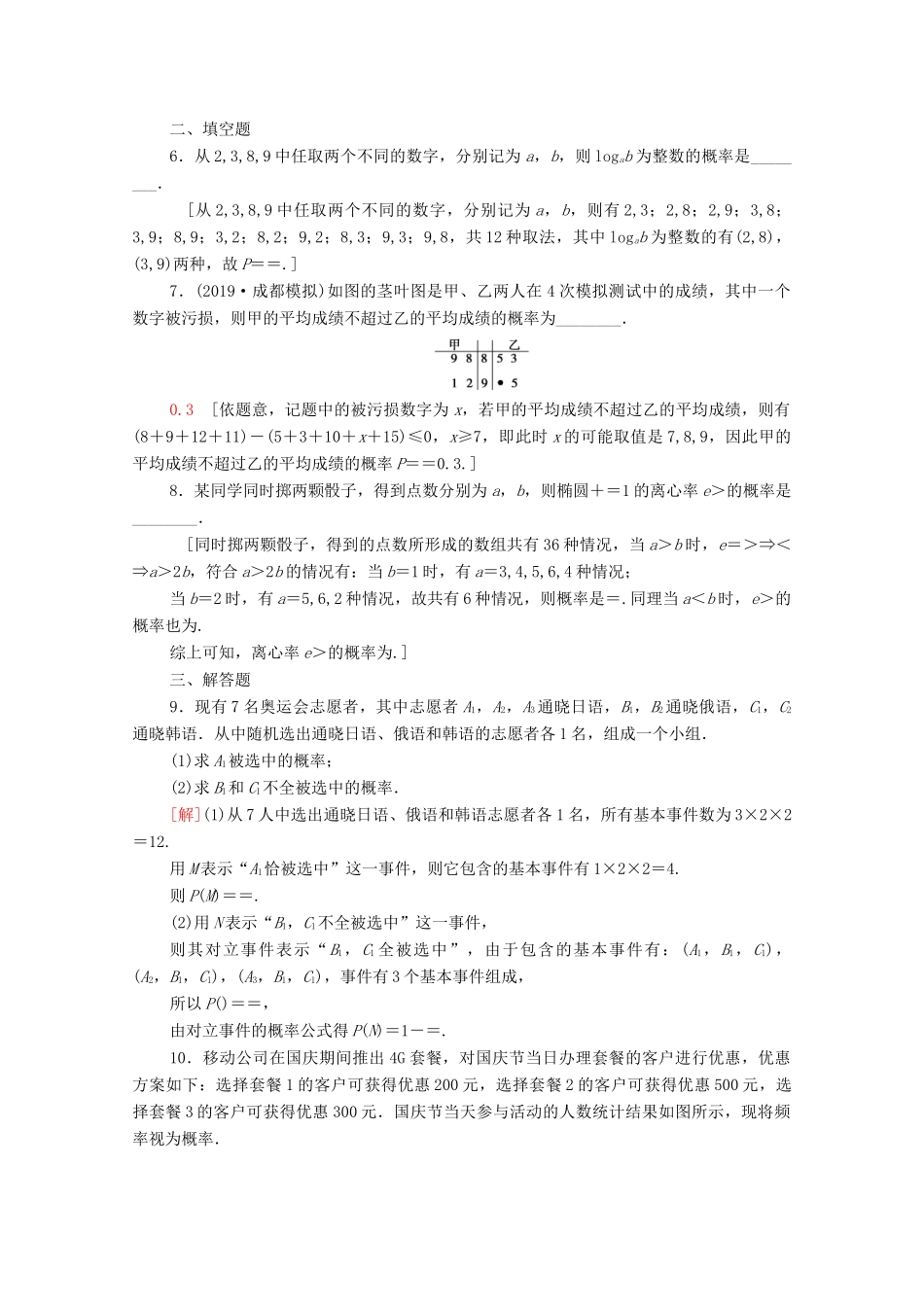 高考数学一轮复习 课后限时集训63 古典概型 文 北师大版-北师大版高三全册数学试题_第2页