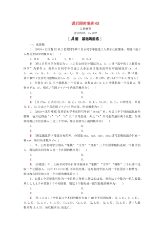 高考数学一轮复习 课后限时集训63 古典概型 文 北师大版-北师大版高三全册数学试题