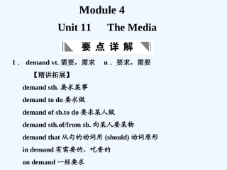 【创新设计】2011高考英语一轮复习 Module 4 Unit 11 The Media课件 北师大版