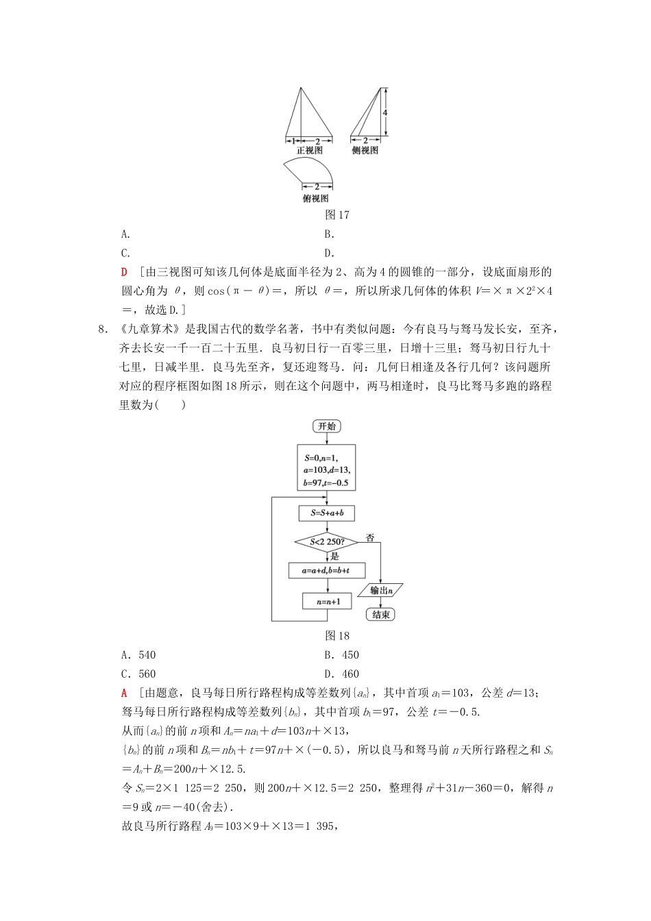 高考数学二轮复习 小题提速练7“12选择＋4填空”80分练 理-人教版高三全册数学试题_第2页