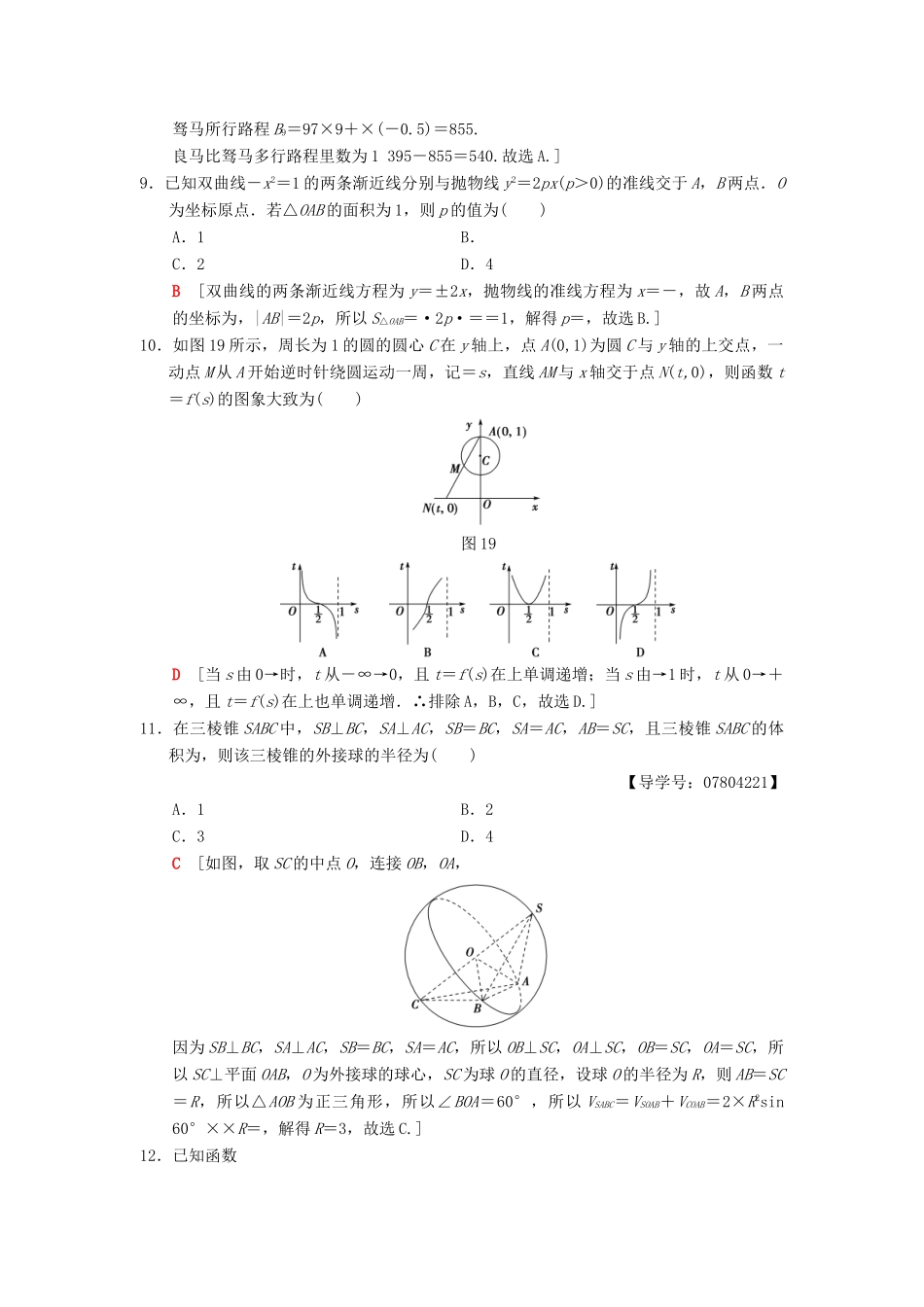高考数学二轮复习 小题提速练7“12选择＋4填空”80分练 理-人教版高三全册数学试题_第3页