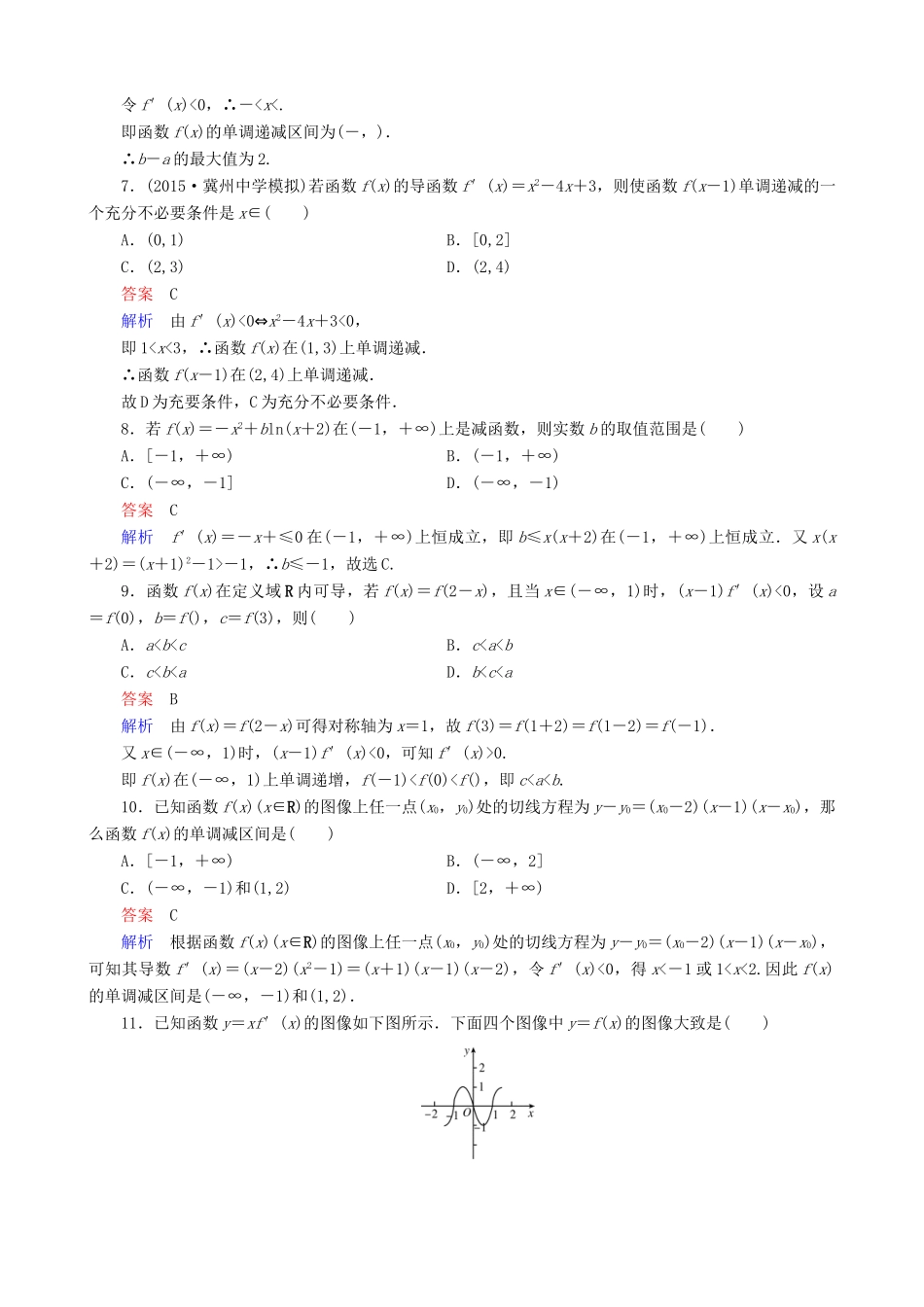 高考数学一轮复习 题组层级快练16（含解析）-人教版高三全册数学试题_第2页