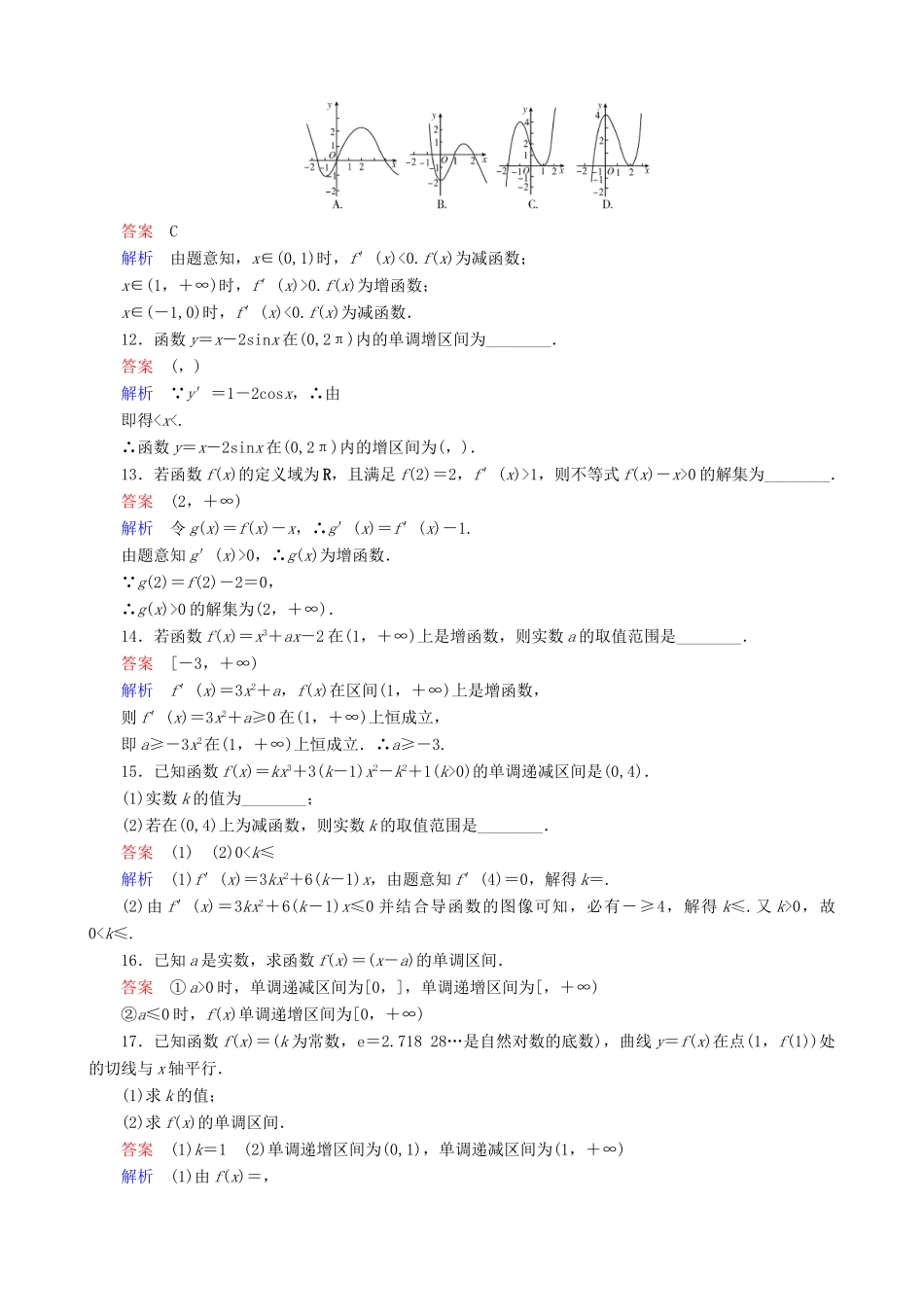高考数学一轮复习 题组层级快练16（含解析）-人教版高三全册数学试题_第3页