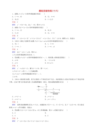 高考数学一轮复习 题组层级快练16（含解析）-人教版高三全册数学试题