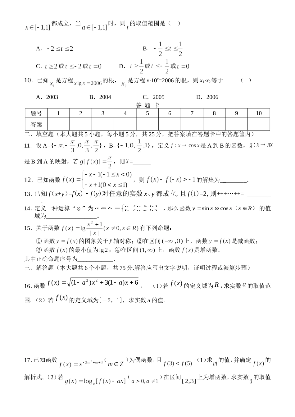 湖北省安陆一中高三数学测试试卷（函数部分）  人教版_第2页