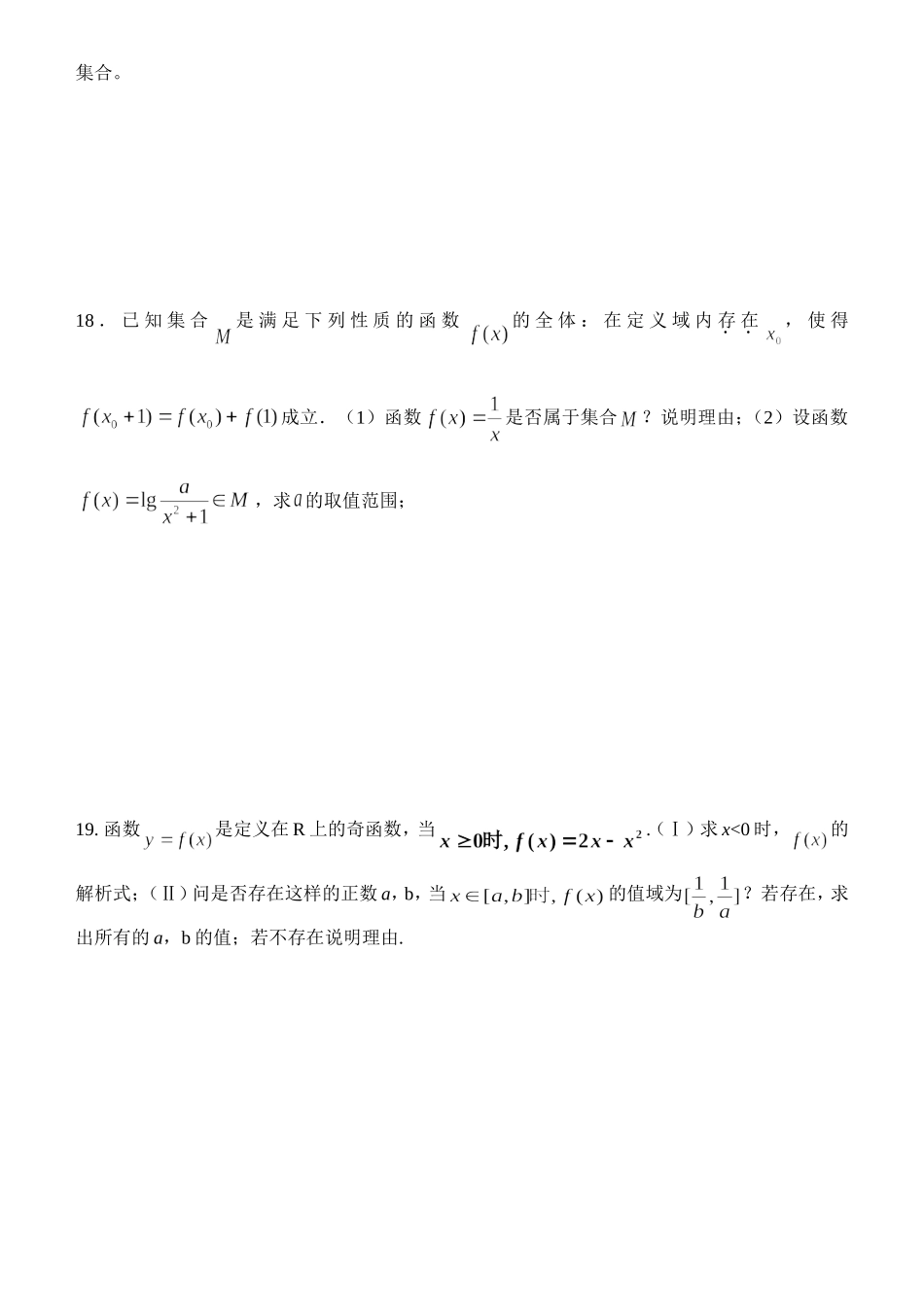 湖北省安陆一中高三数学测试试卷（函数部分）  人教版_第3页