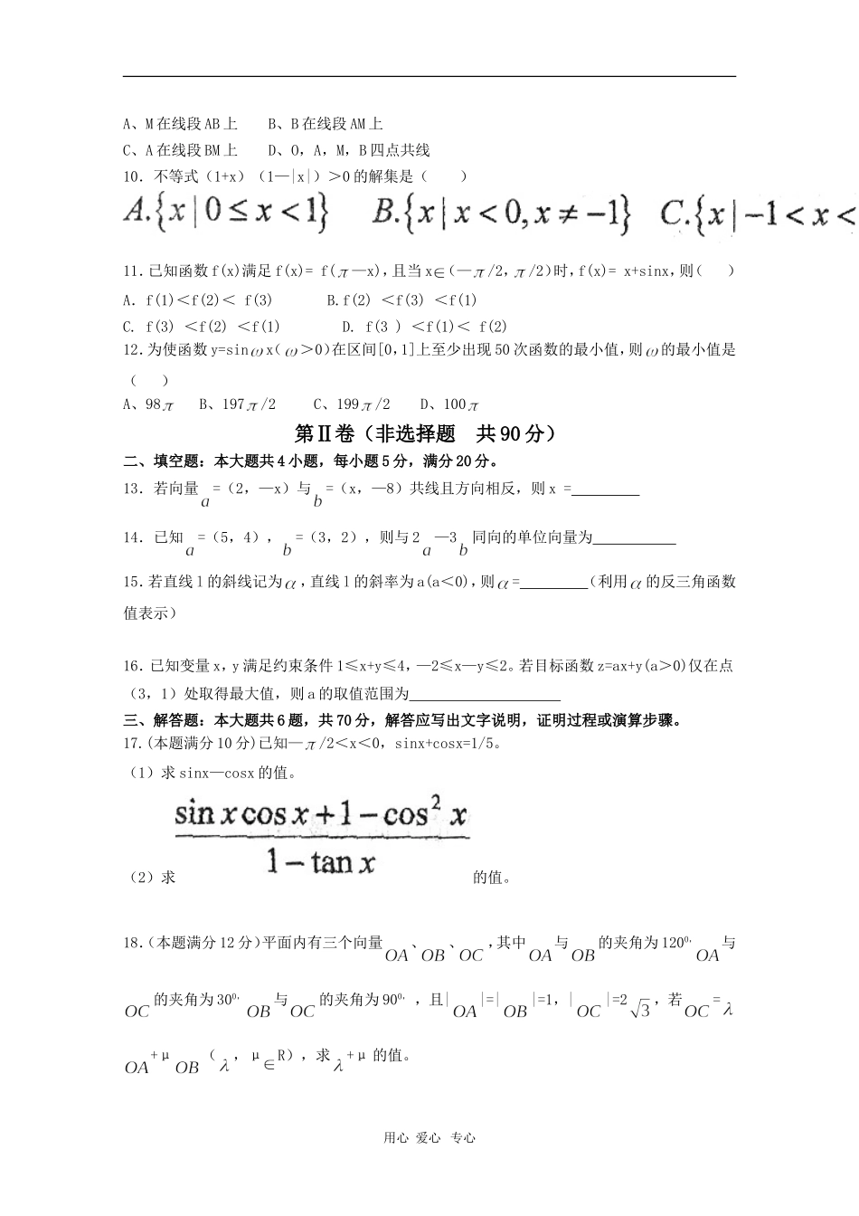 辽宁沈阳二中09-10学年高一数学下学期期中考试 文 新人教版_第2页
