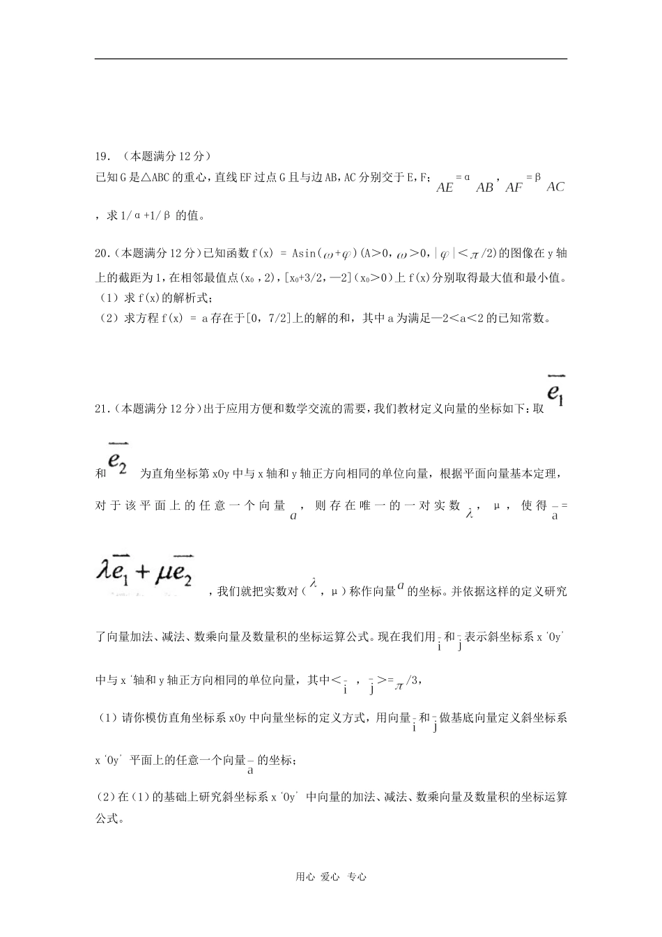 辽宁沈阳二中09-10学年高一数学下学期期中考试 文 新人教版_第3页