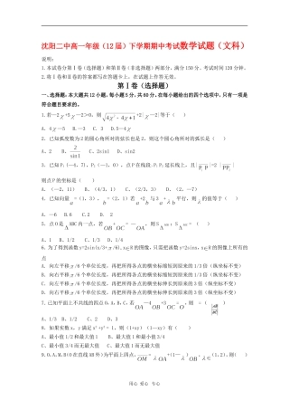 辽宁沈阳二中09-10学年高一数学下学期期中考试 文 新人教版