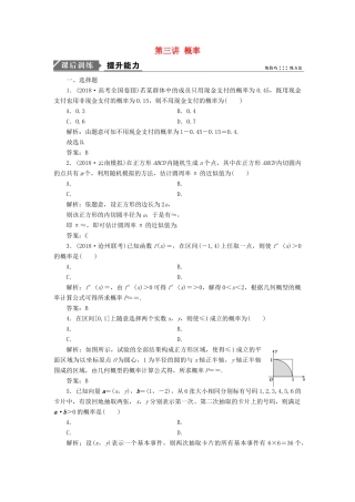 高考数学二轮复习 专题六 算法、复数、推理与证明、概率与统计 第三讲 概率能力训练 理-人教版高三全册数学试题