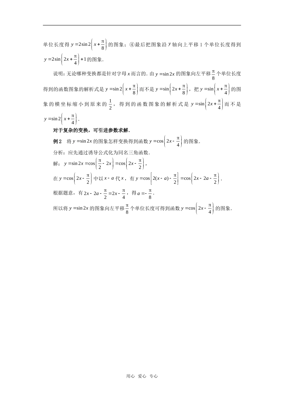 高考数学复习点拨 三角函数图象的平移和伸缩_第2页