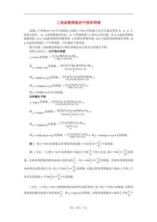 高考数学复习点拨 三角函数图象的平移和伸缩