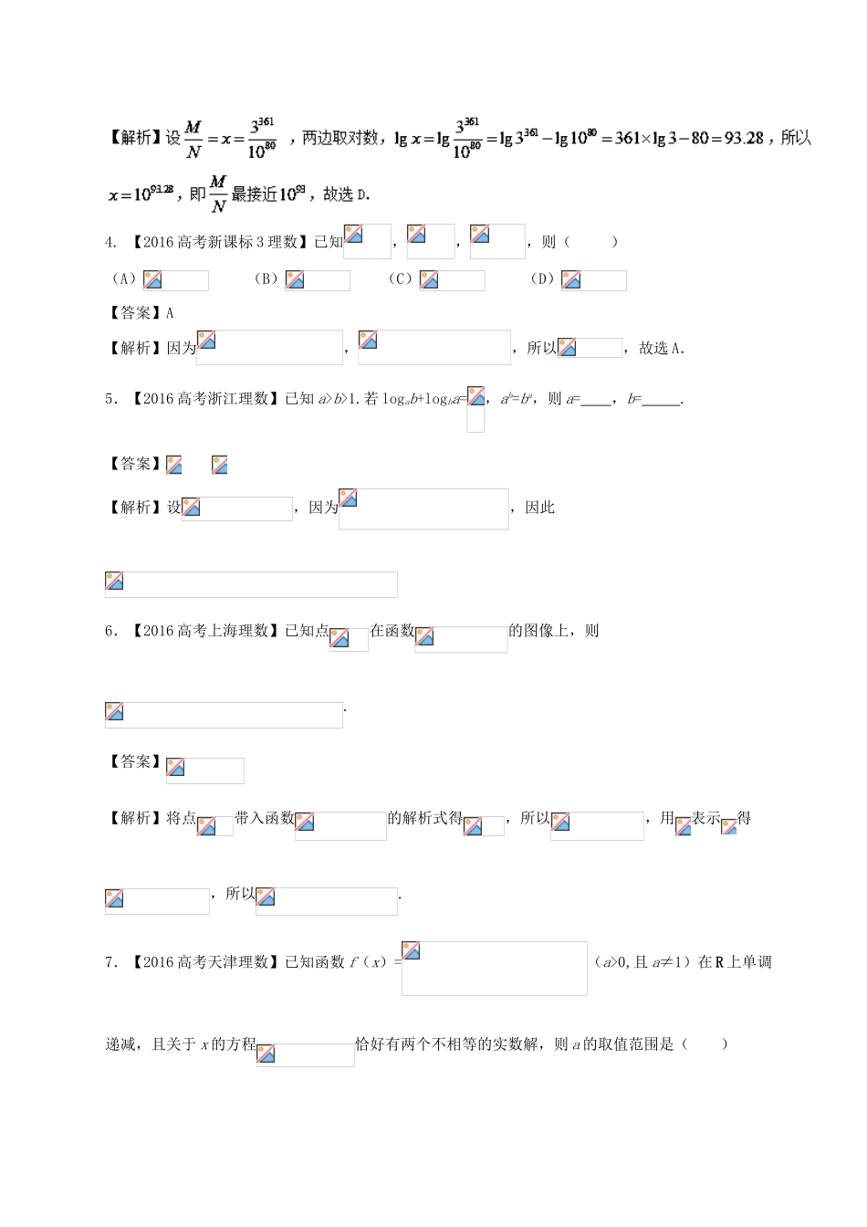 高考数学 专题2.3 基本初等函数试题 理-人教版高三全册数学试题_第2页