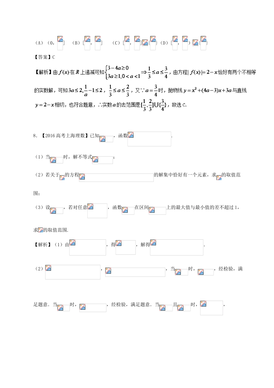 高考数学 专题2.3 基本初等函数试题 理-人教版高三全册数学试题_第3页