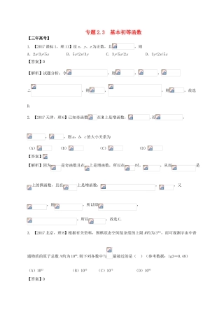 高考数学 专题2.3 基本初等函数试题 理-人教版高三全册数学试题
