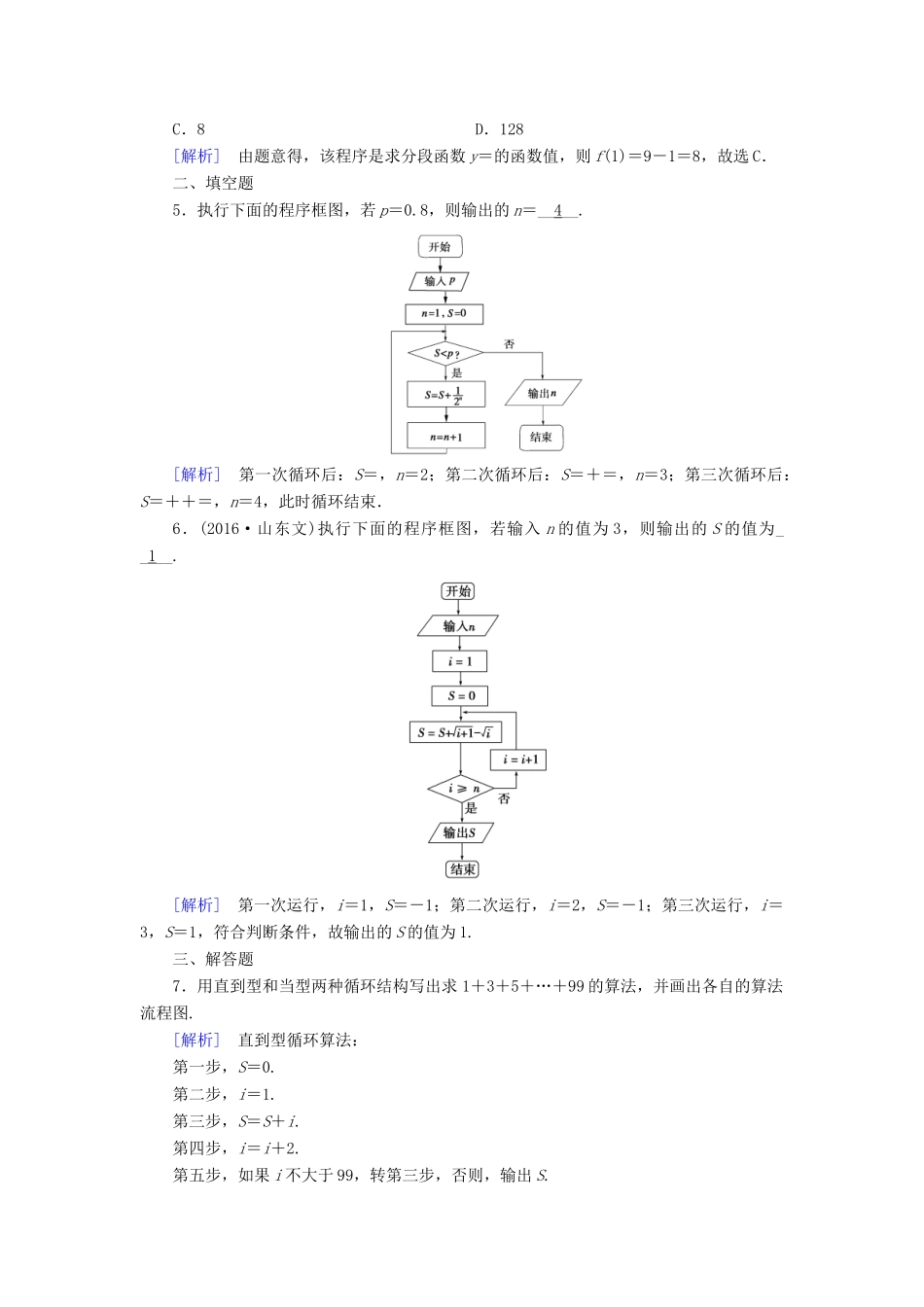 高中数学 第一章 算法初步 1.1 算法与程序框图 1.1.2 程序框图 1.1.3 算法的三种基本逻辑结构和框图表示（3）课时作业 新人教B版必修3-新人教B版高一必修3数学试题_第2页