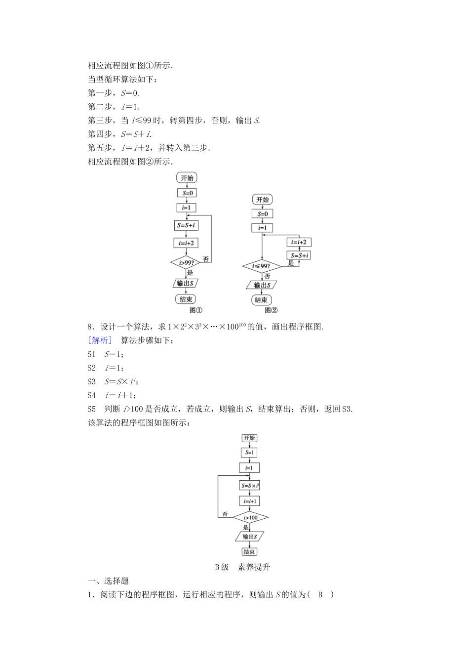 高中数学 第一章 算法初步 1.1 算法与程序框图 1.1.2 程序框图 1.1.3 算法的三种基本逻辑结构和框图表示（3）课时作业 新人教B版必修3-新人教B版高一必修3数学试题_第3页
