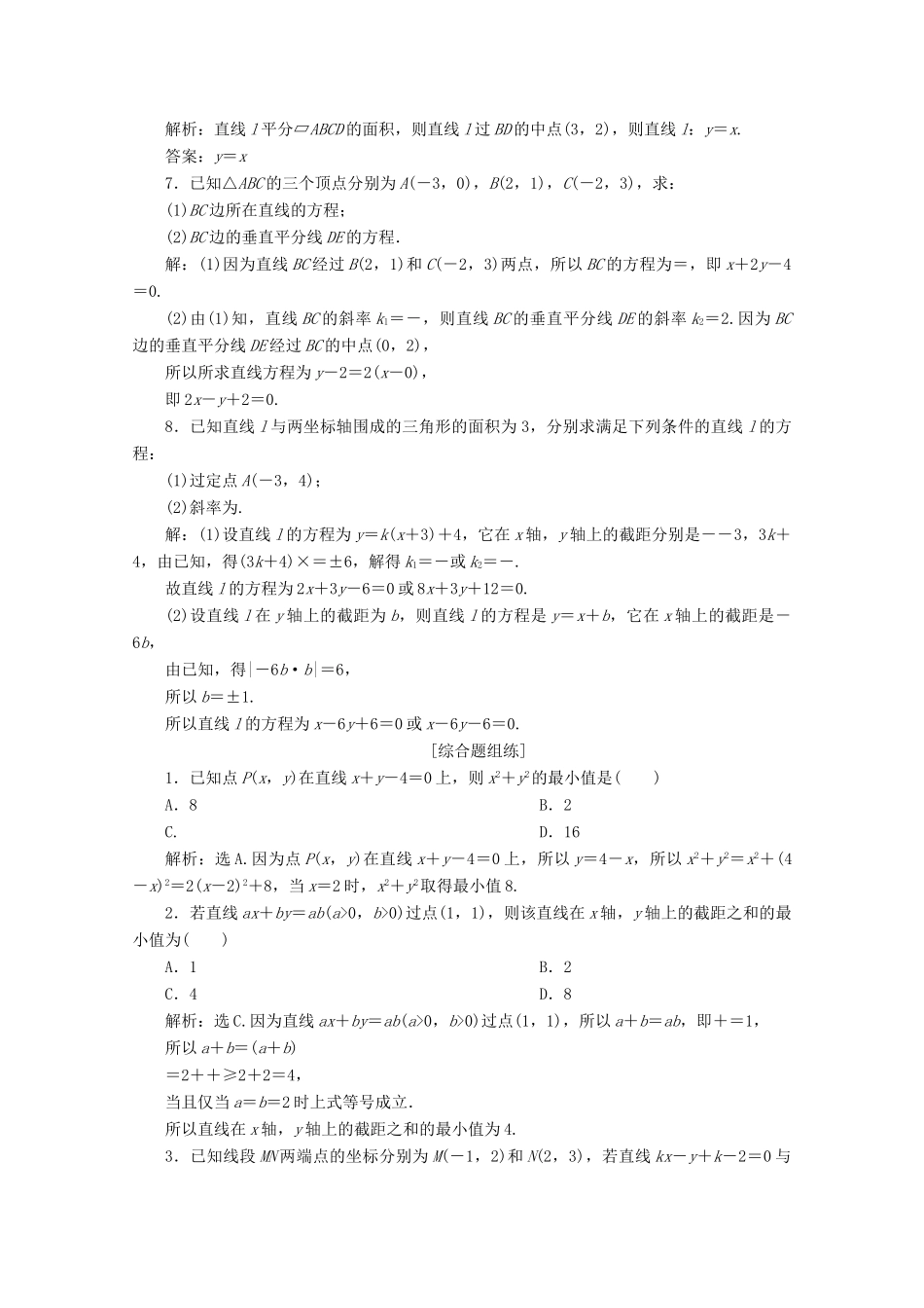 高考数学大一轮复习 第九章 平面解析几何 1 第1讲 直线的倾斜角与斜率、直线的方程新题培优练 文（含解析）新人教A版-新人教A版高三全册数学试题_第2页