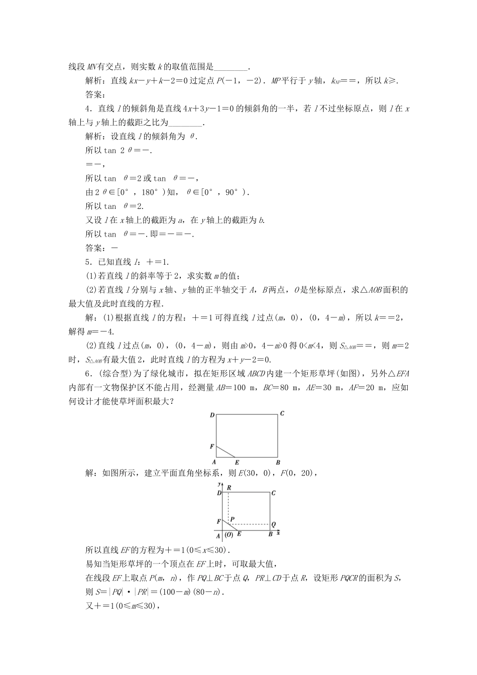 高考数学大一轮复习 第九章 平面解析几何 1 第1讲 直线的倾斜角与斜率、直线的方程新题培优练 文（含解析）新人教A版-新人教A版高三全册数学试题_第3页
