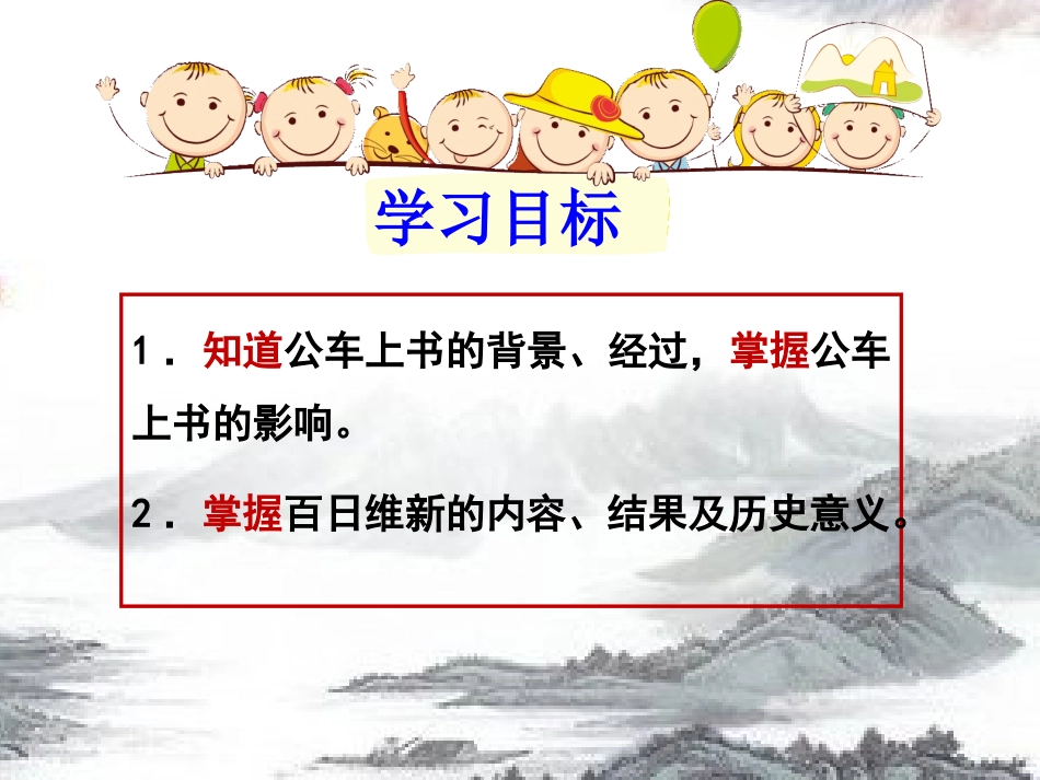 《第6课戊戌变法》教学课件_第2页