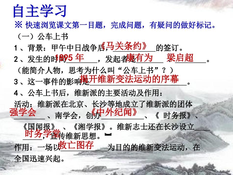 《第6课戊戌变法》教学课件_第3页