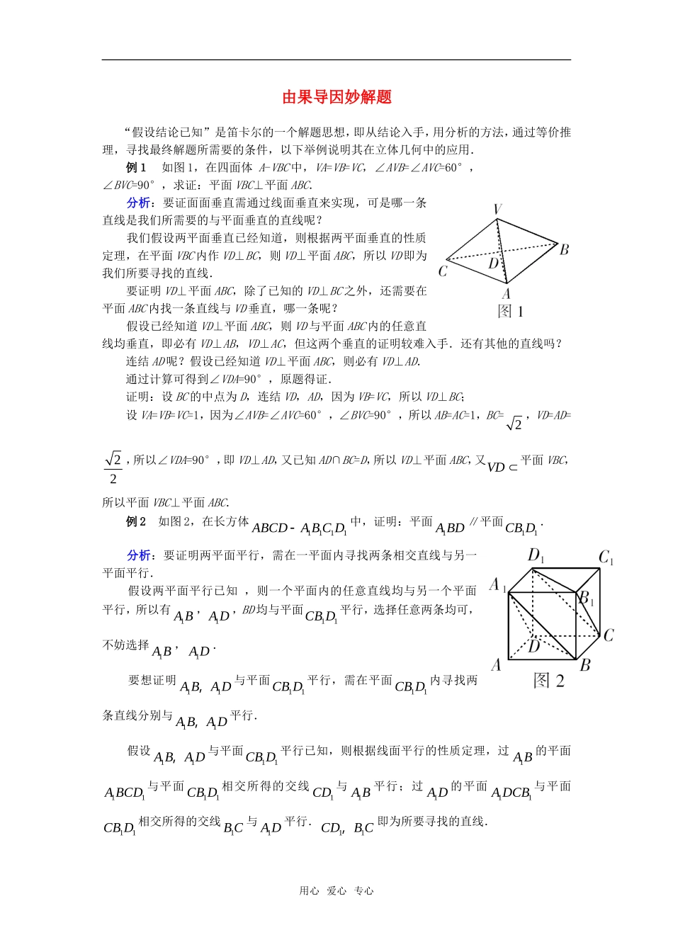 高考数学复习点拨 由果导因妙解题_第1页