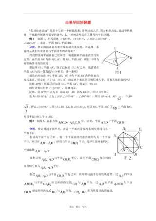 高考数学复习点拨 由果导因妙解题